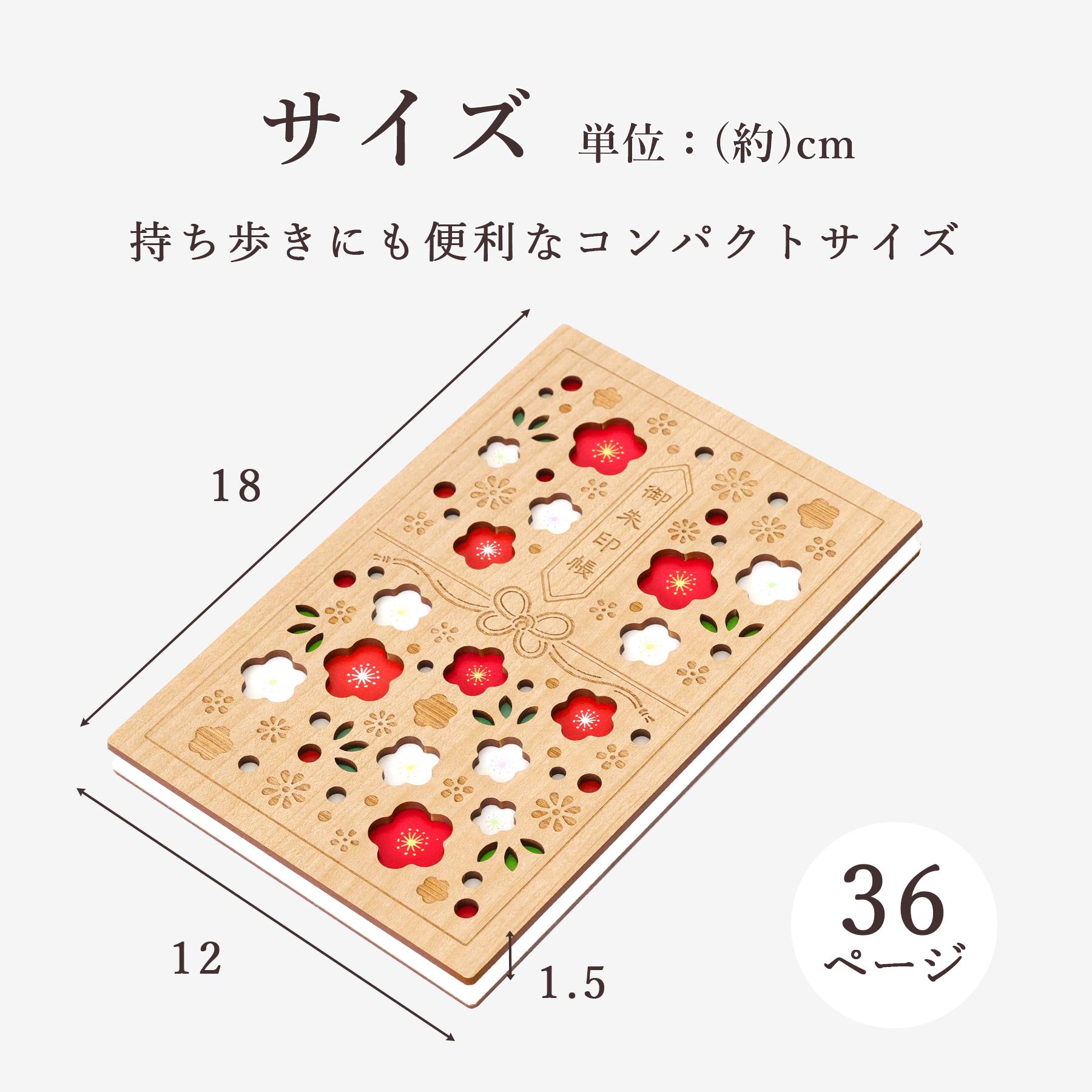 御朱印帳