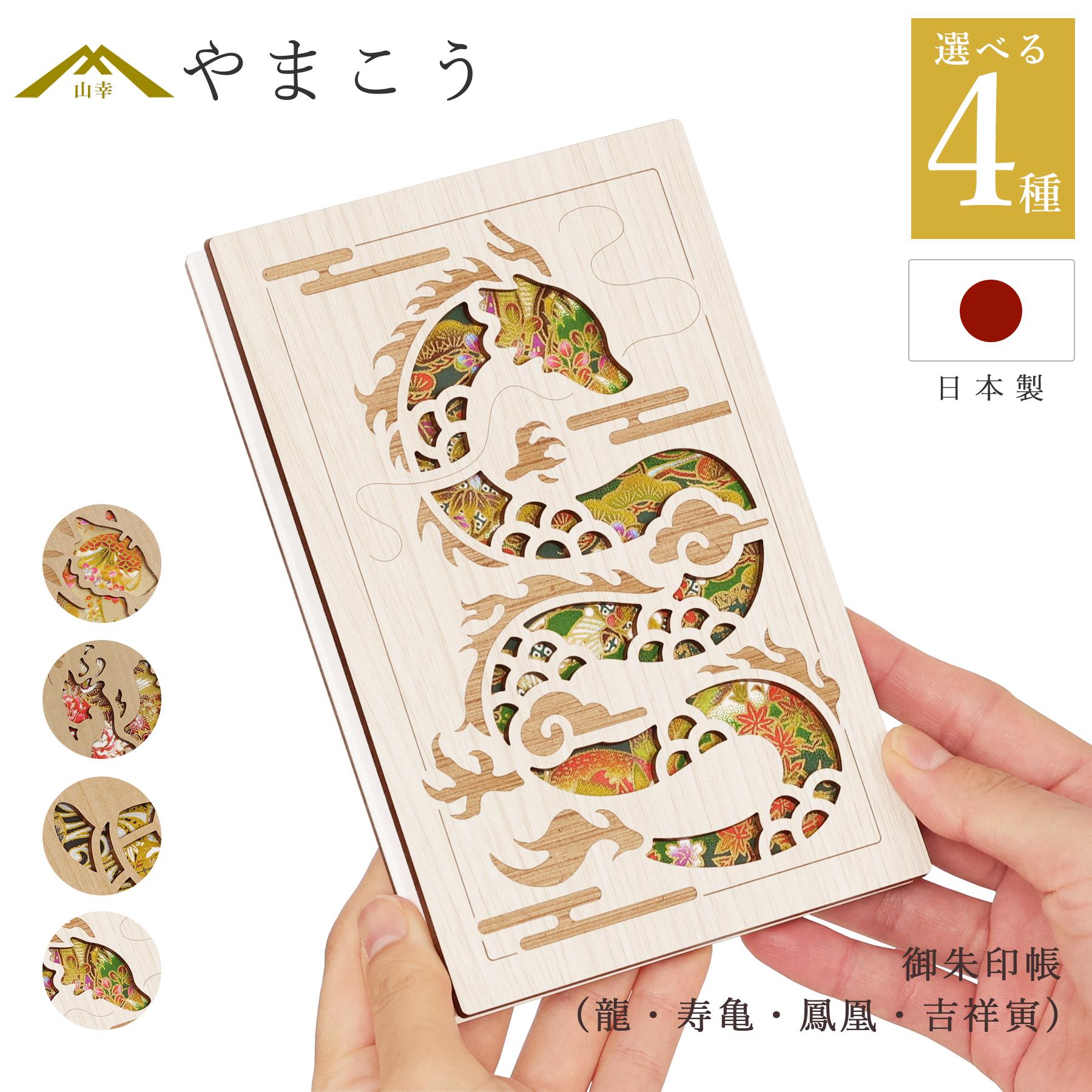 御朱印帳
