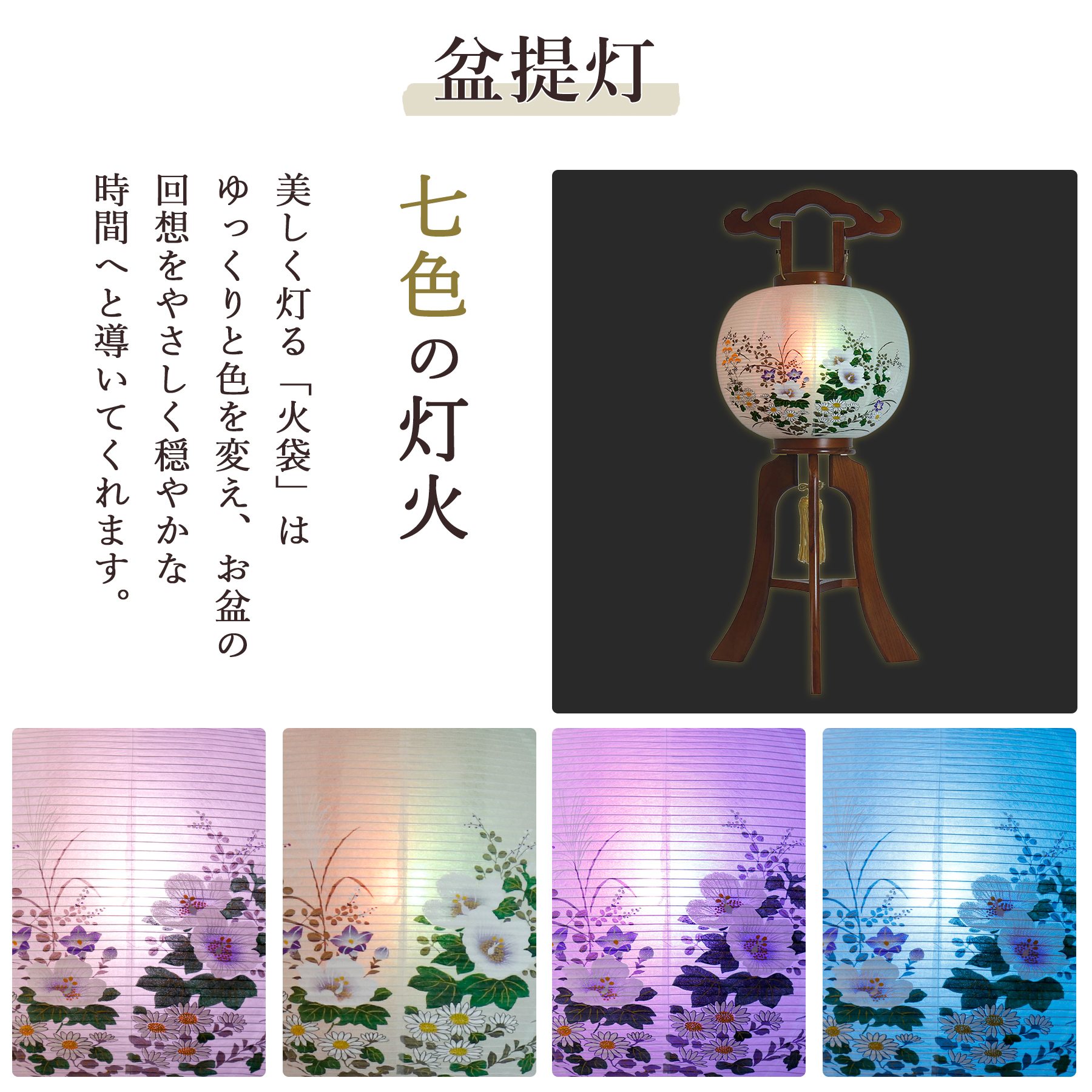 盆提灯