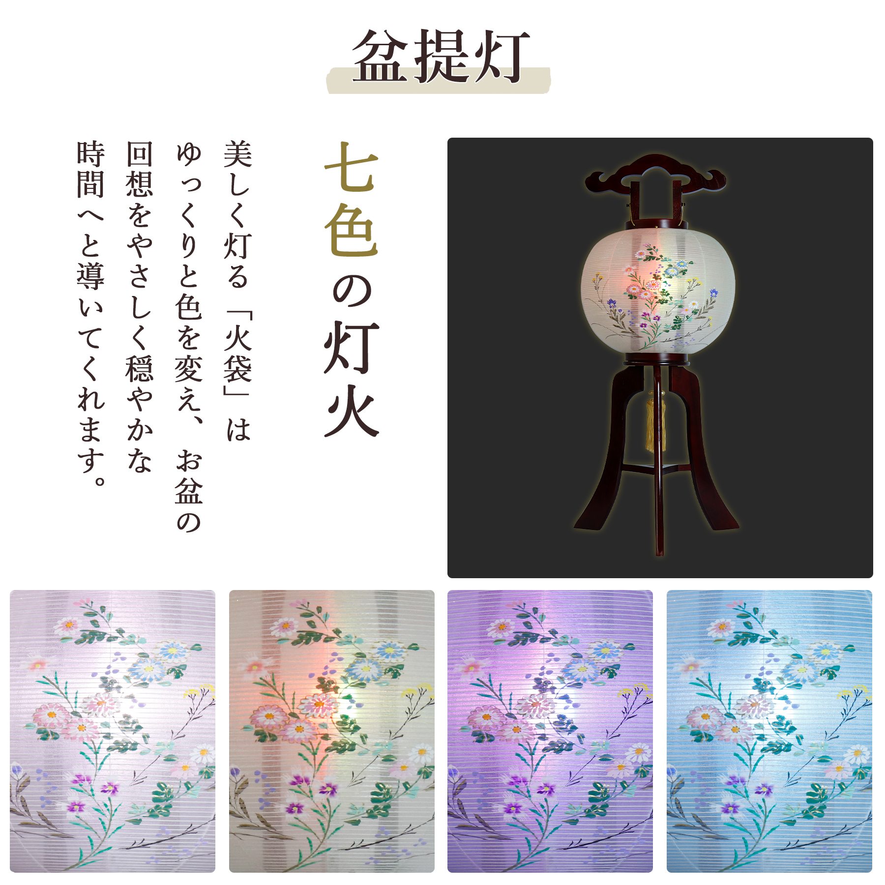 盆提灯