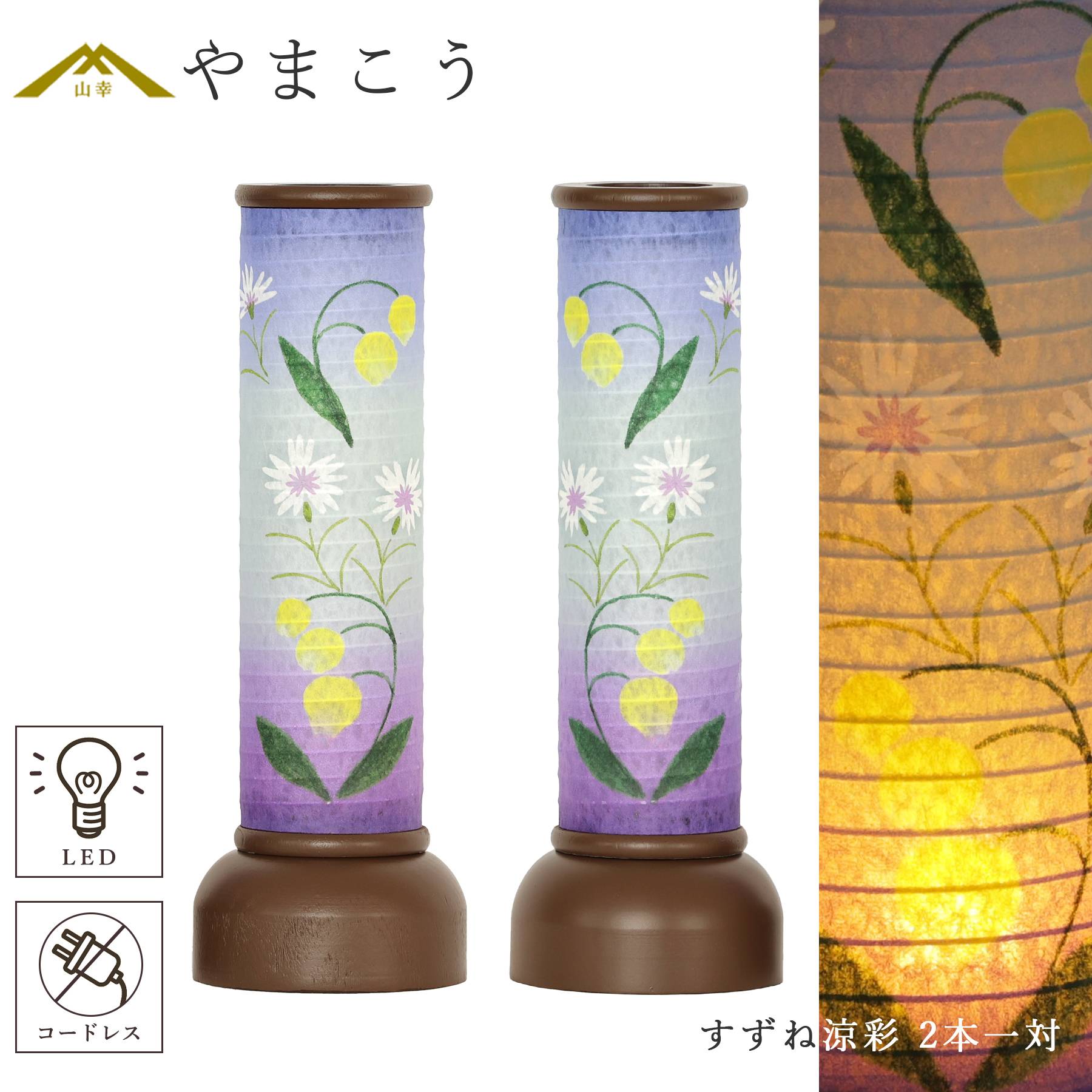 盆提灯 モダン おそなえ