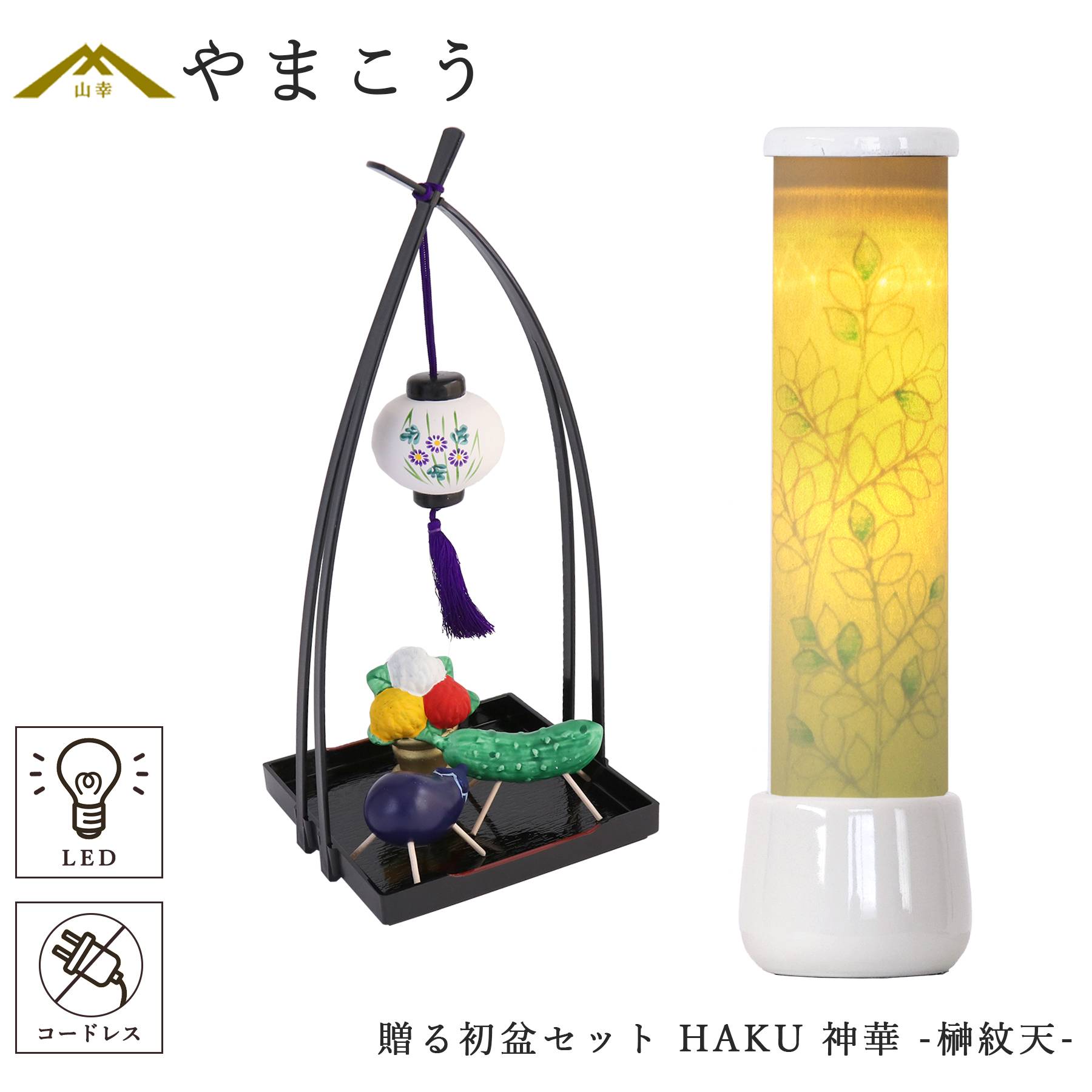 お盆 提灯 モダン提灯