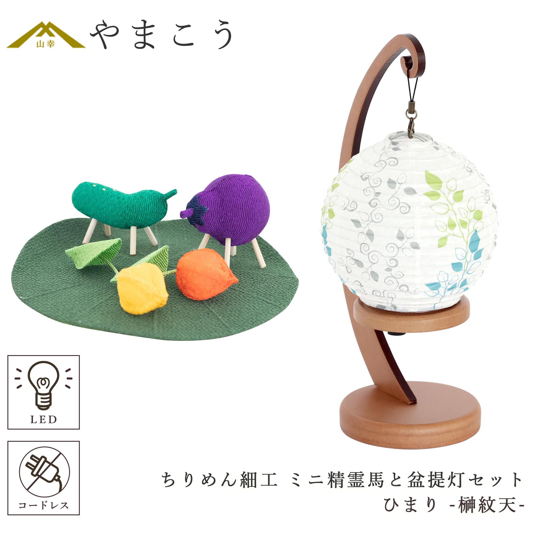 お盆 提灯 モダン提灯