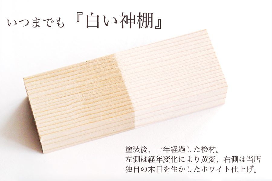 神棚 一社 純白 パール神具セット