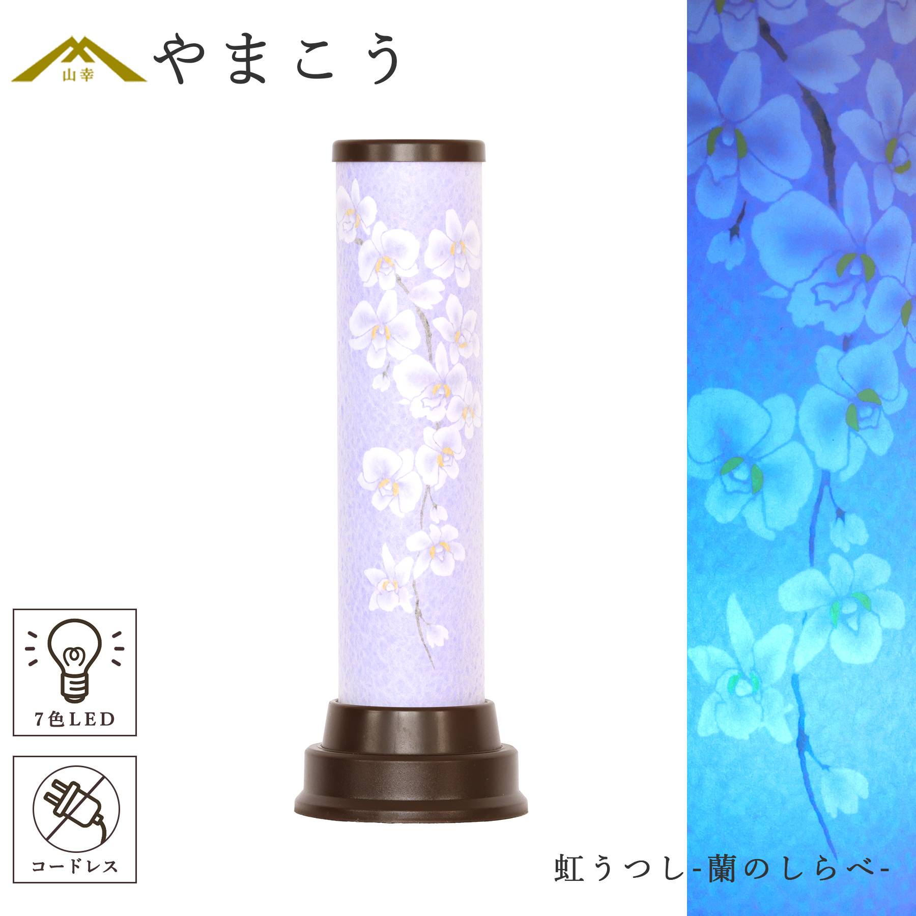 盆提灯 七色LED おそなえ