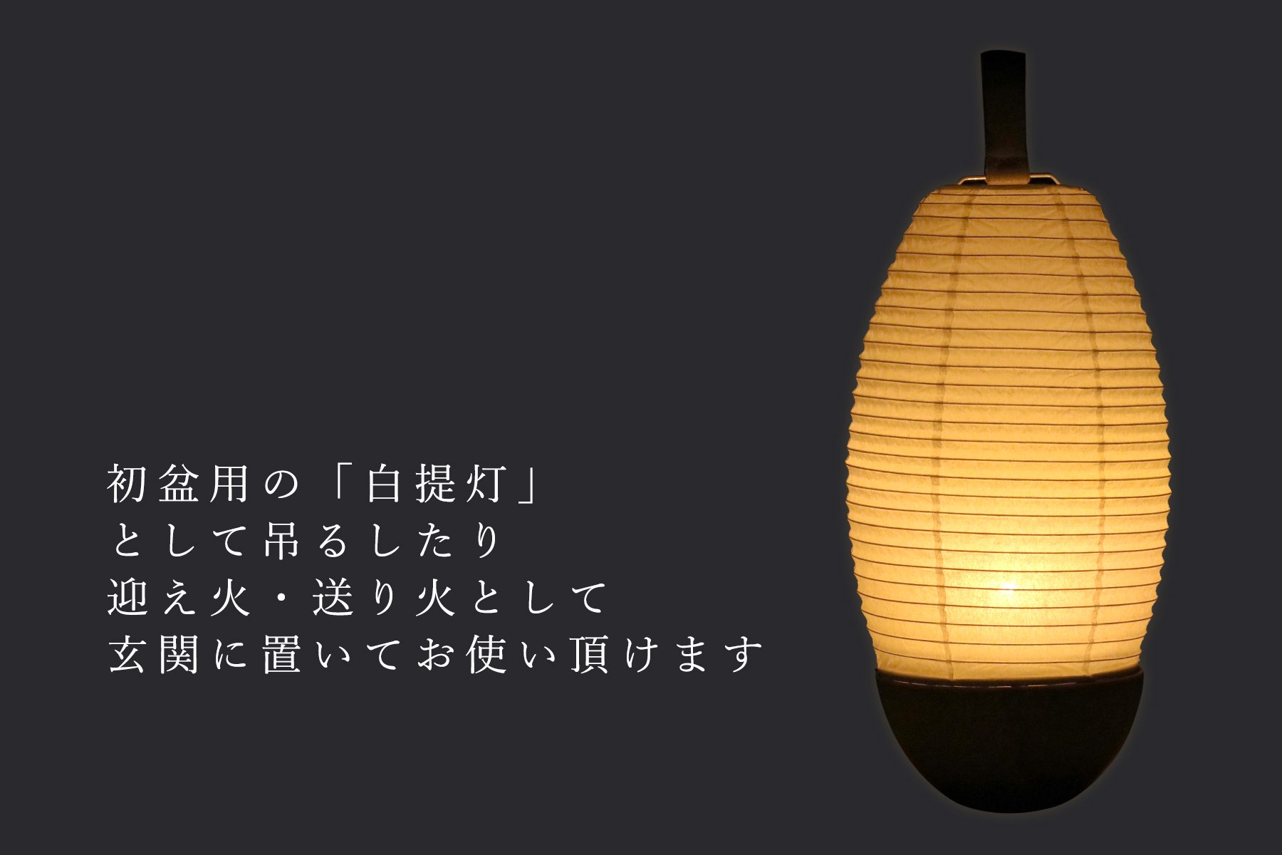 盆提灯