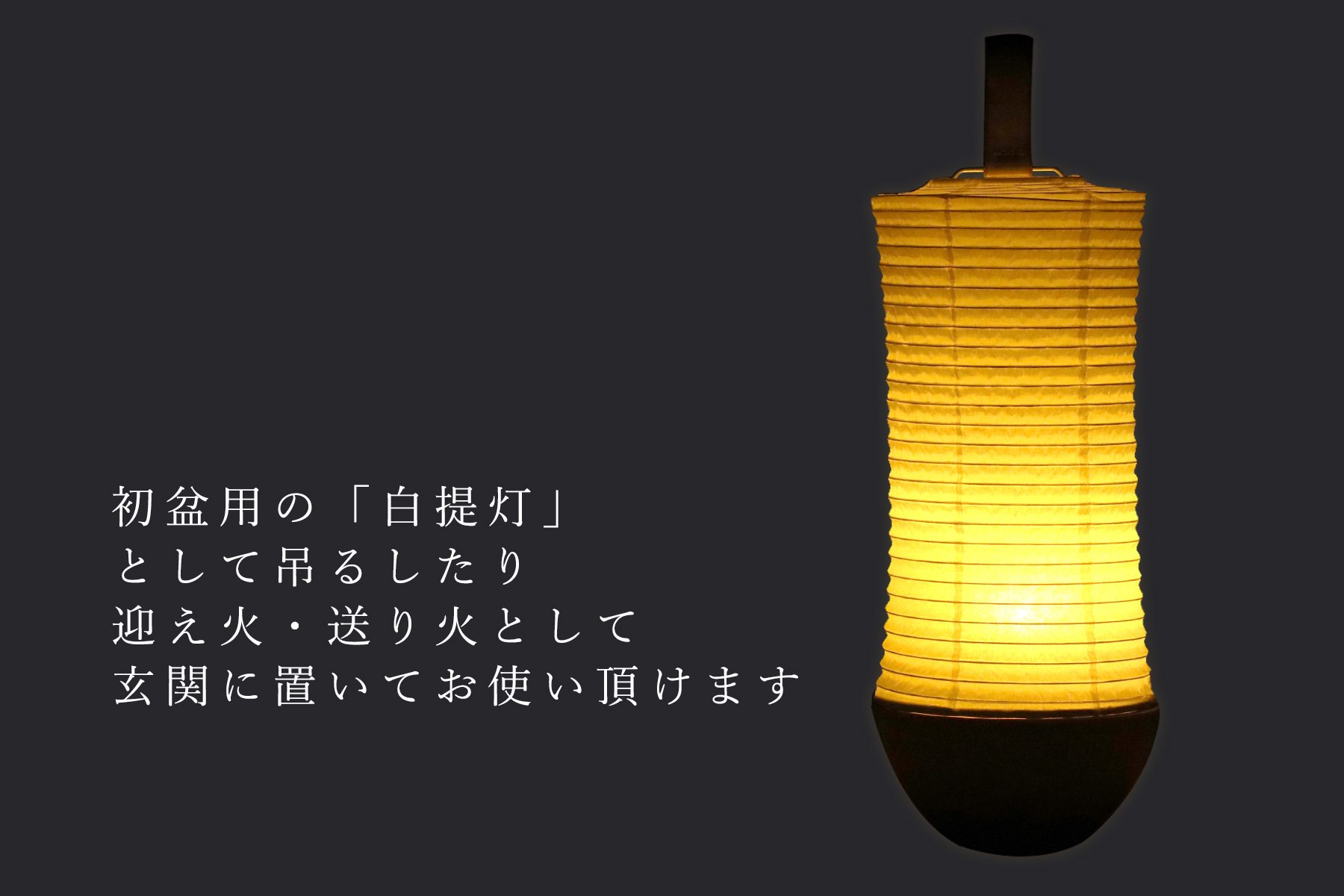 盆提灯