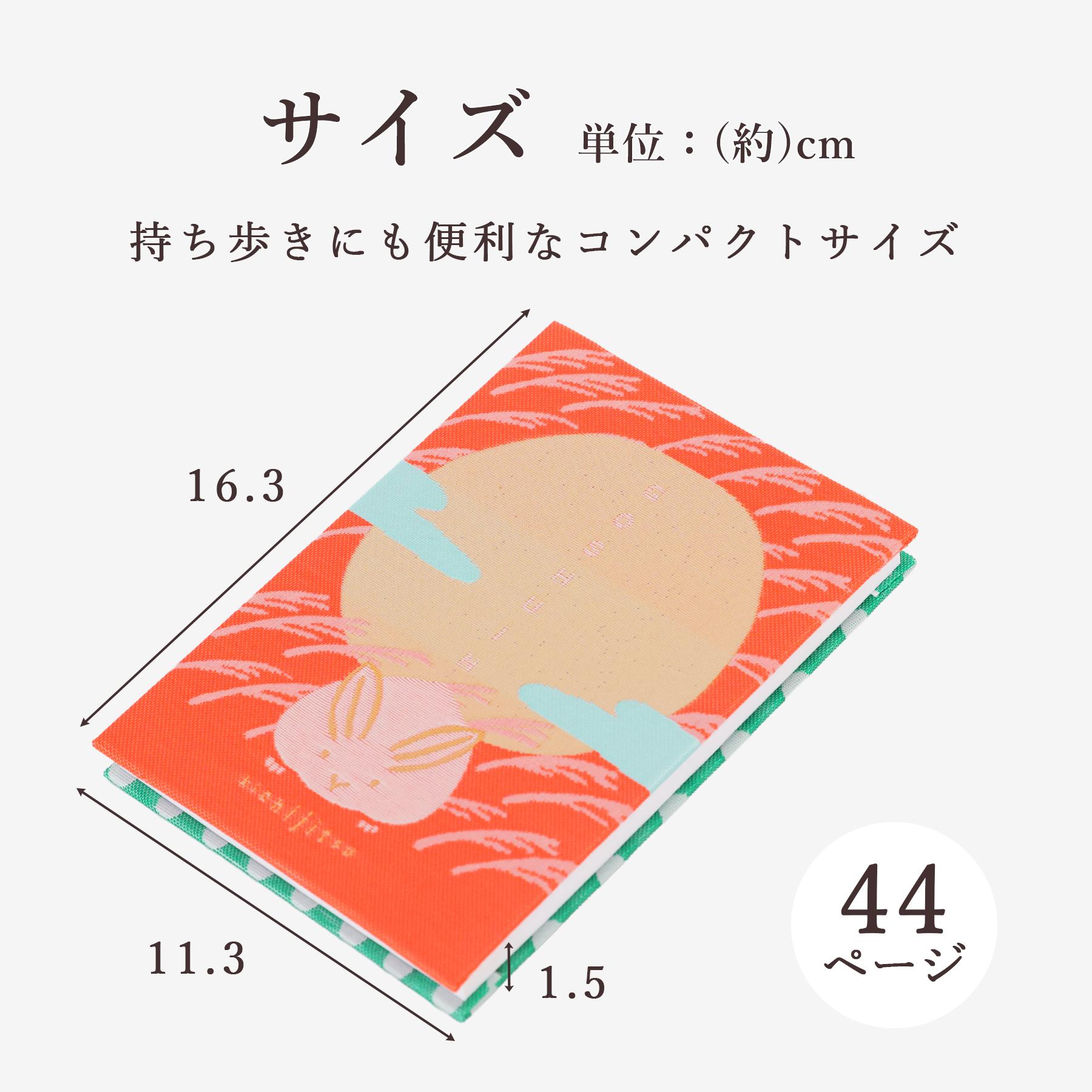 御朱印帳