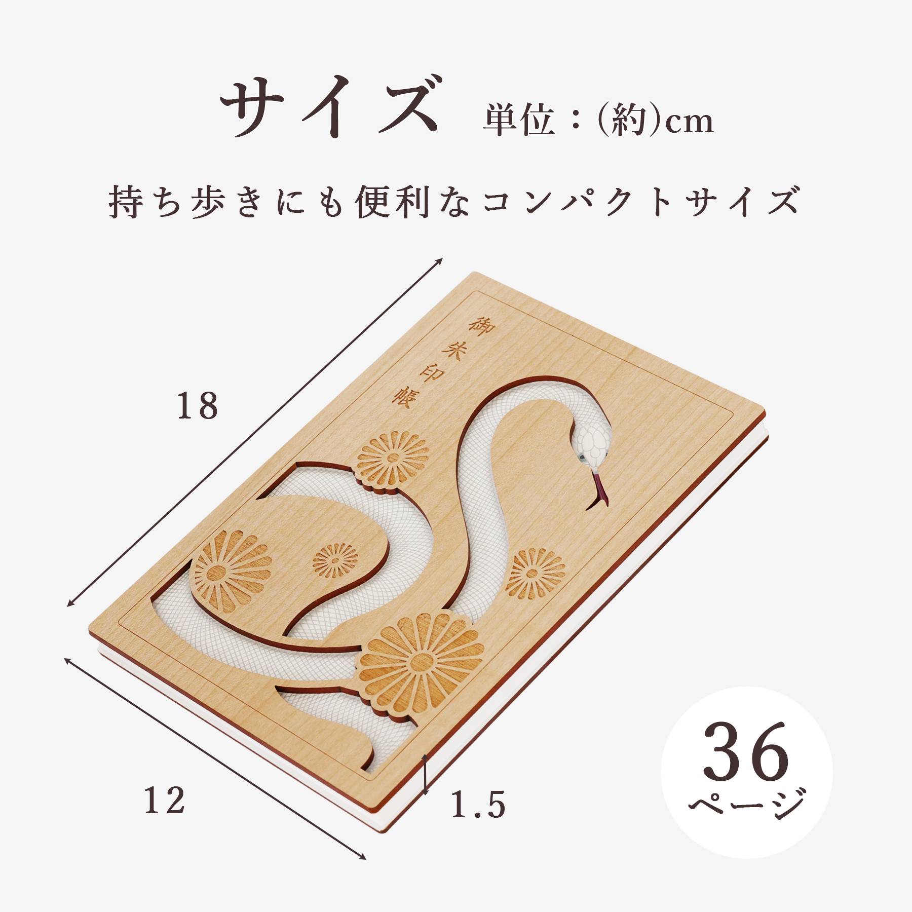 御朱印帳