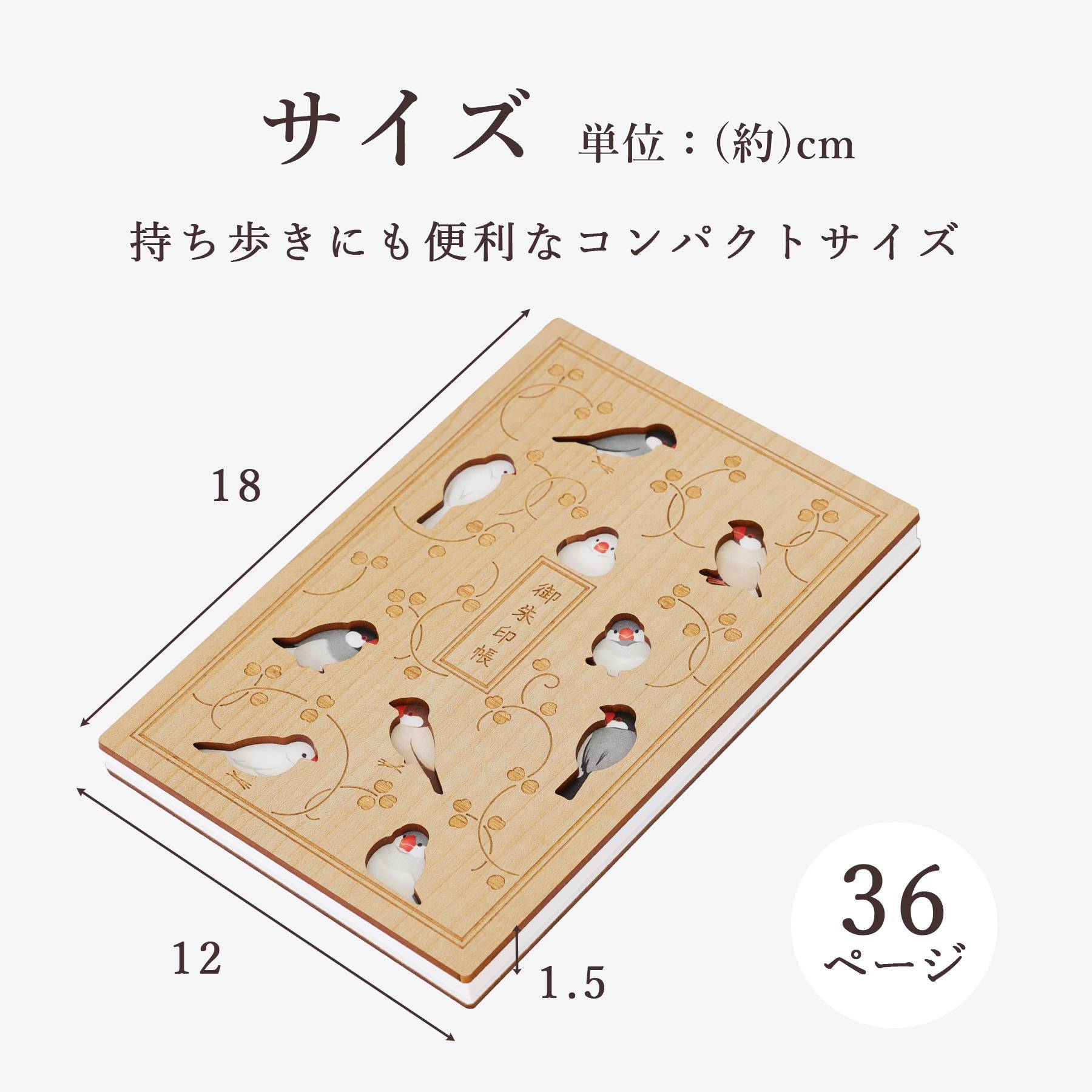 御朱印帳