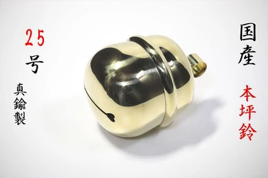 本坪鈴 25号 紅白 鈴紐用 真鍮製磨き