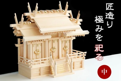 【匠造り 木曽ひのき】天翔 大神宮 極上 三社 中型