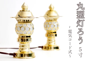 丸型灯ろう 黄金 5寸