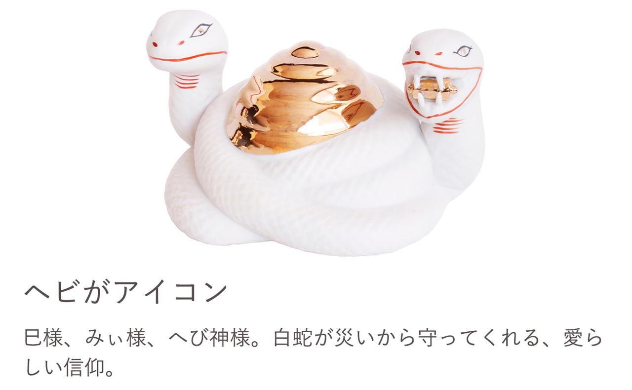 巳様、みぃ様、へび神様。白蛇が災いから守ってくれる、愛らしい信仰。