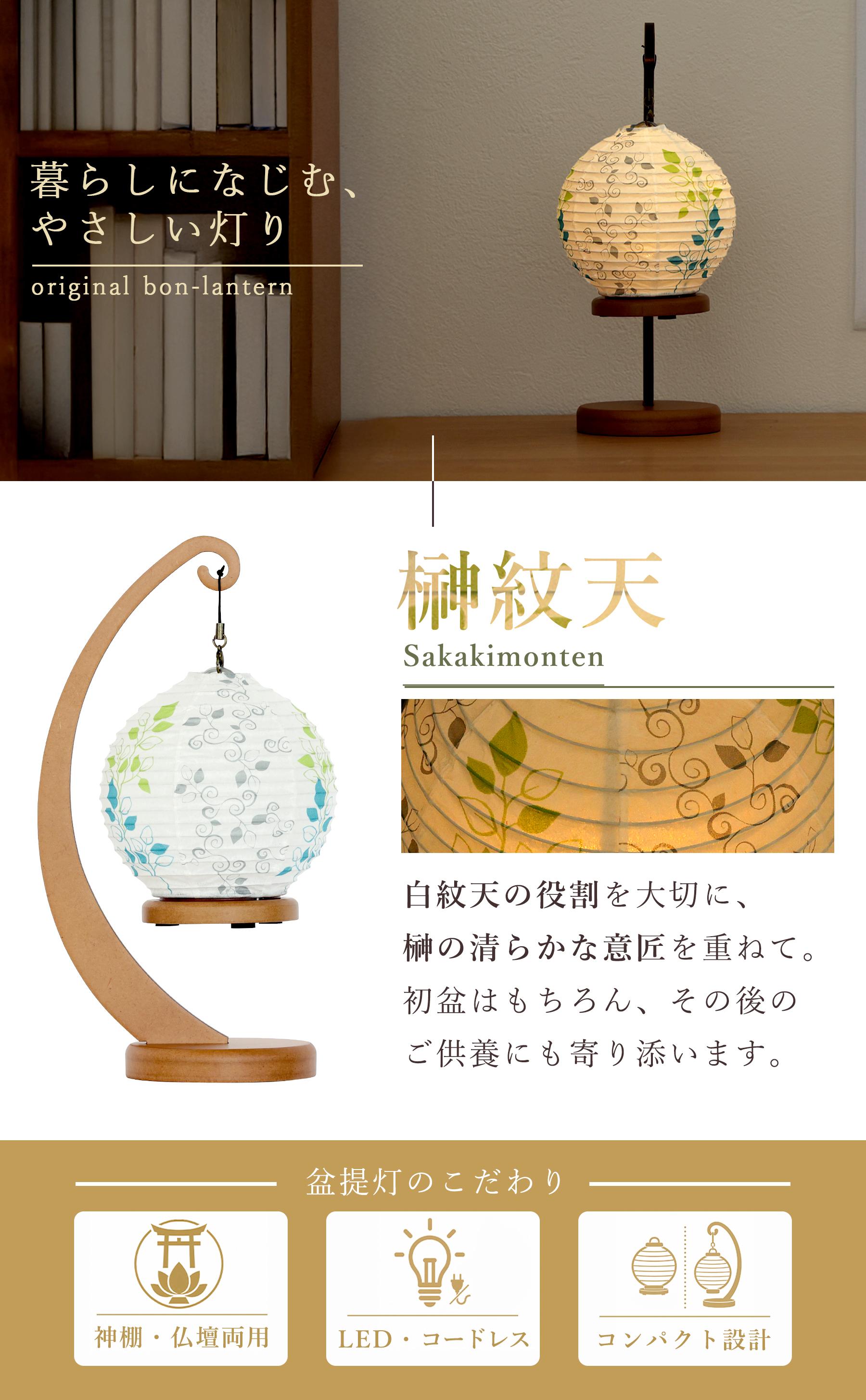 盆提灯 モダン ミニサイズ