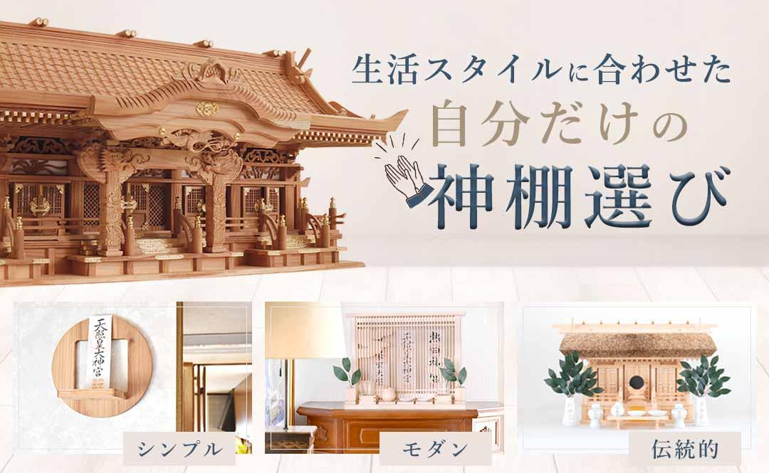 おすすめ 神棚